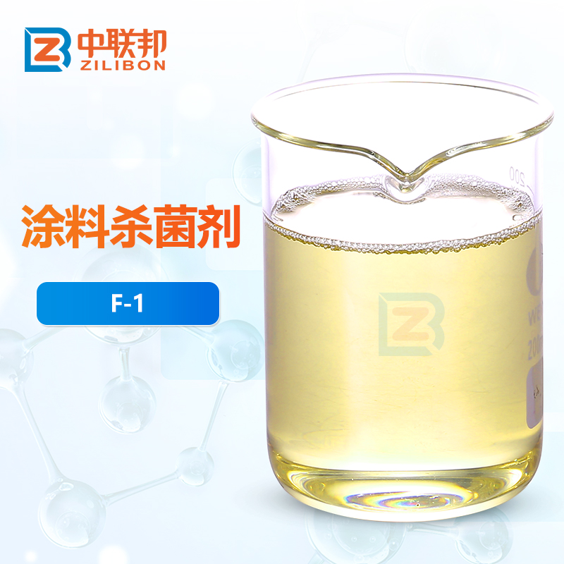 涂料杀菌剂