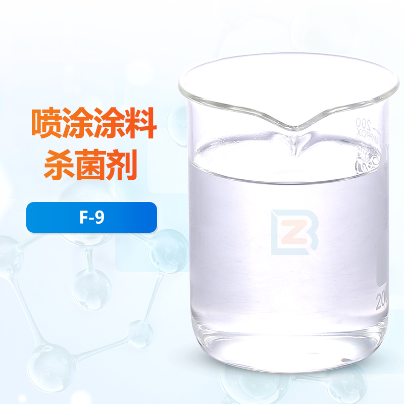 喷涂涂料杀菌剂