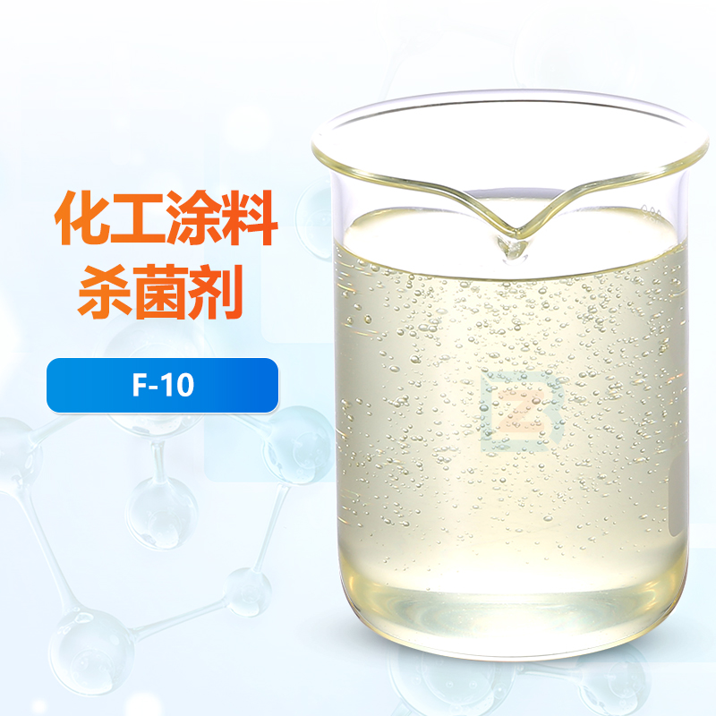 化工涂料杀菌剂