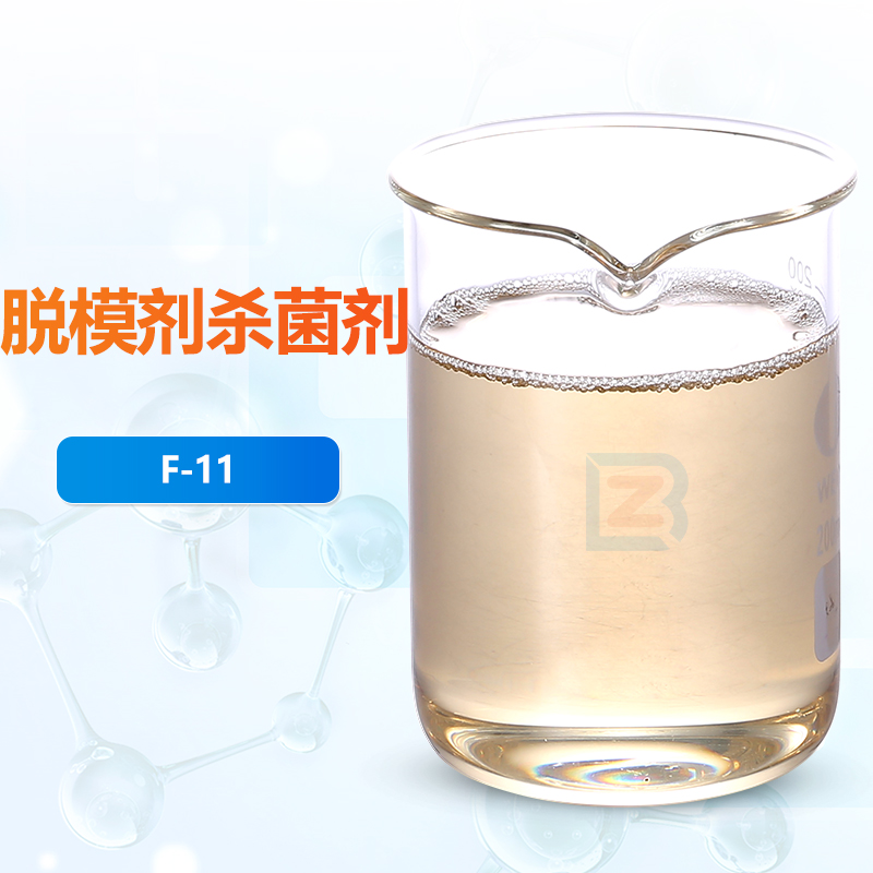 脱模剂杀菌剂