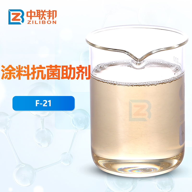 涂料抗菌助剂