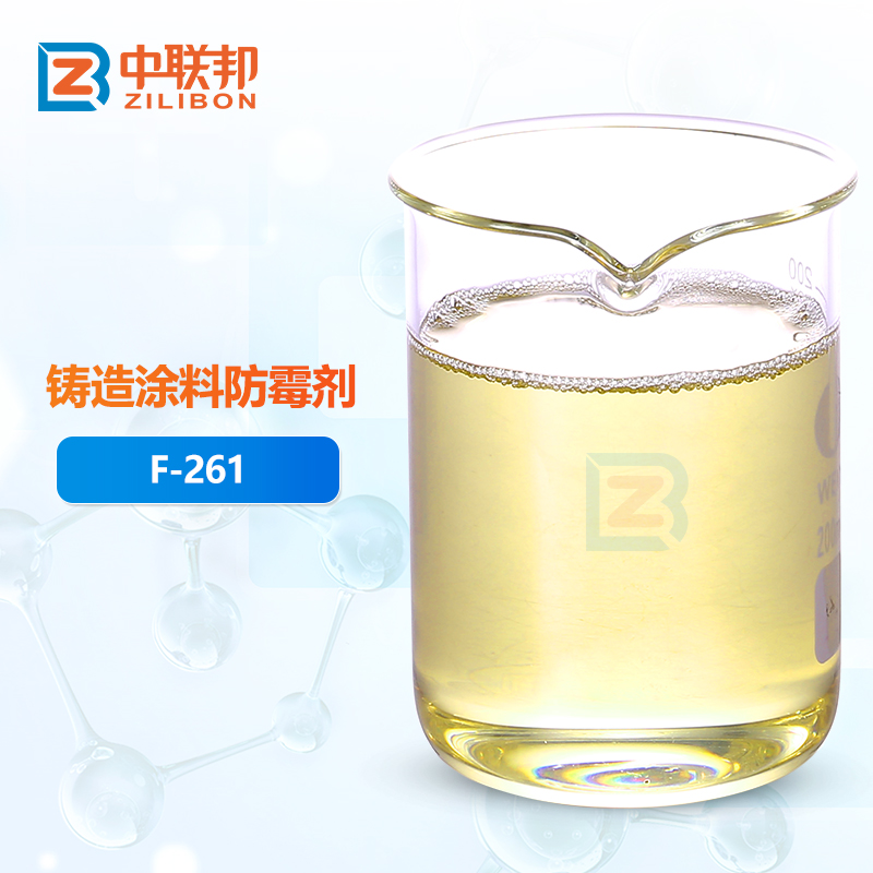 铸造涂料防霉剂