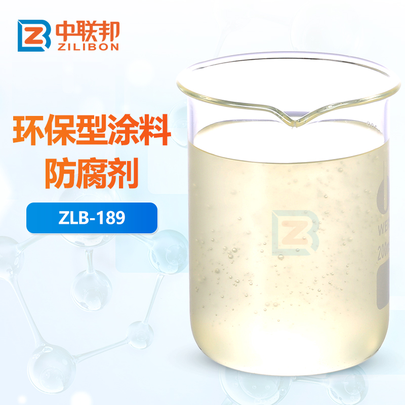 环保型涂料防腐剂