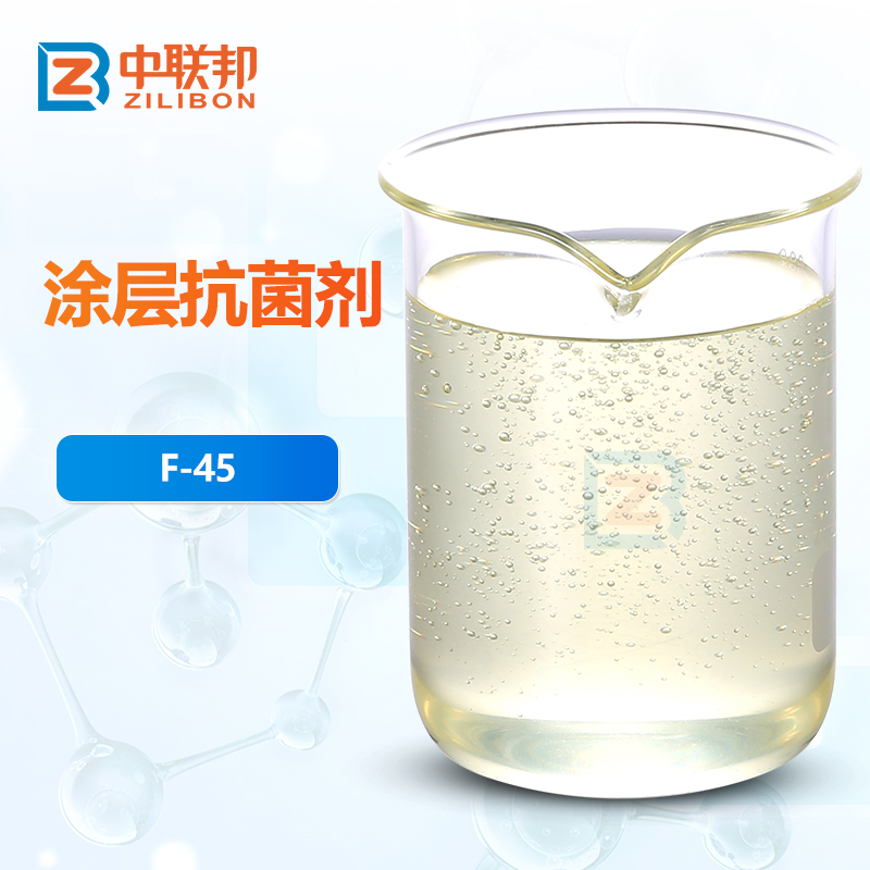 涂层抗菌剂
