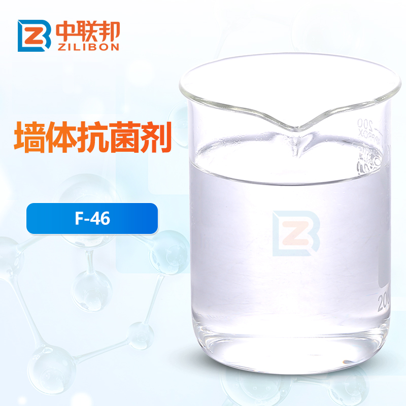 墙体抗菌剂