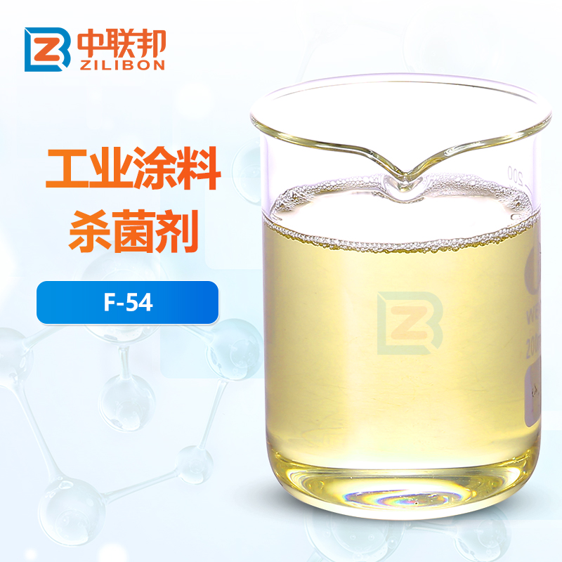 工业涂料杀菌剂