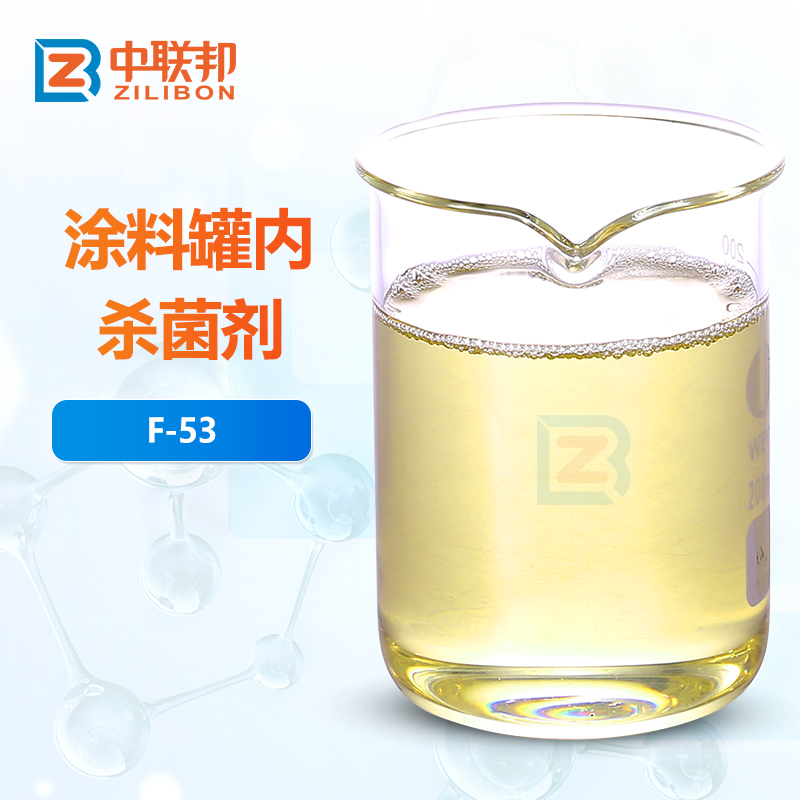 涂料罐内杀菌剂