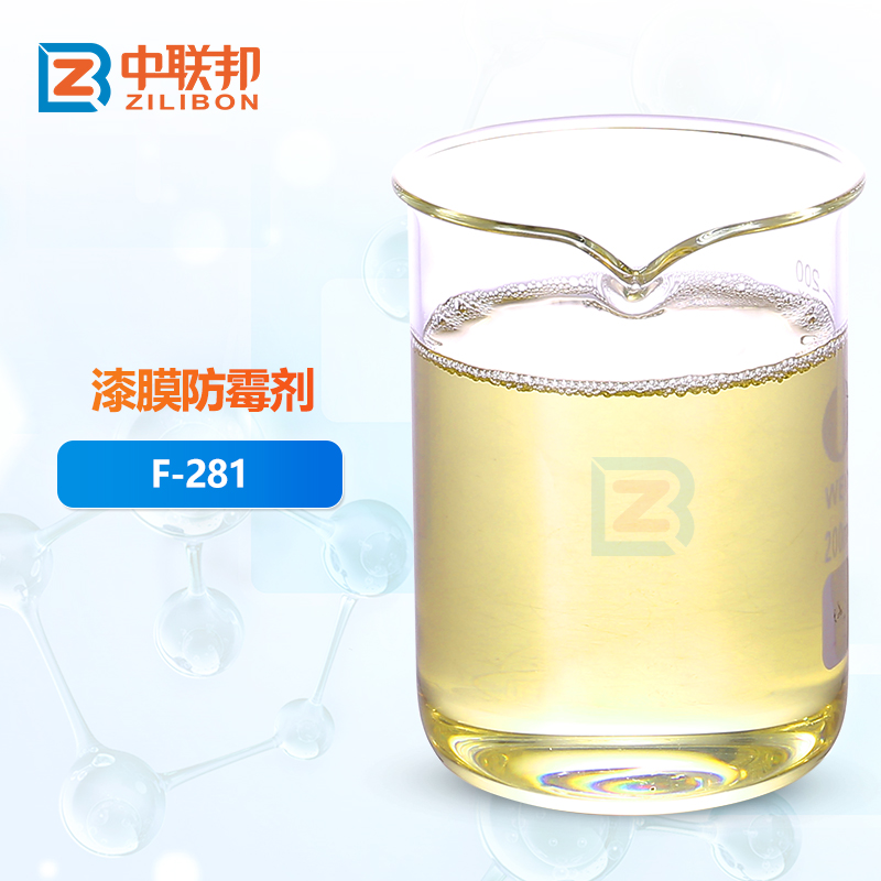 漆膜防霉剂