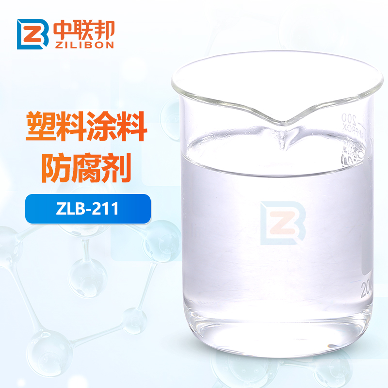 塑料涂料防腐剂