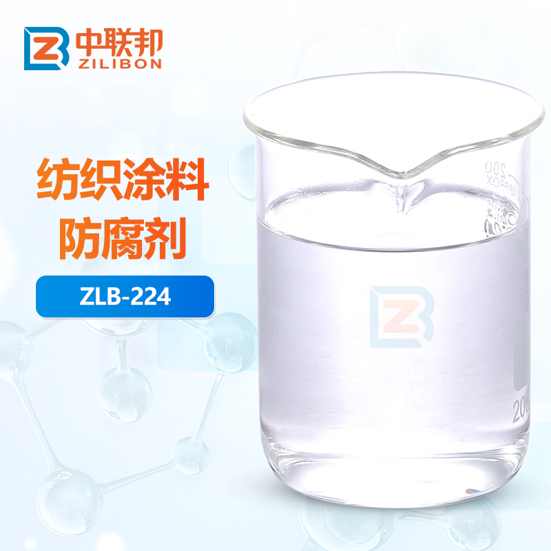 纺织涂料防腐剂