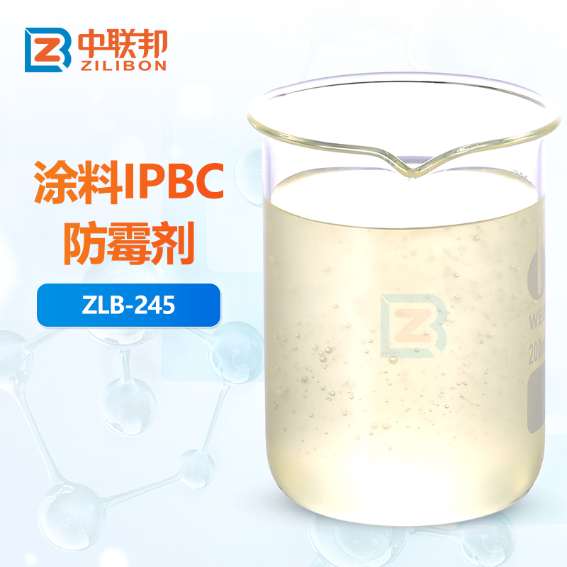 涂料IPBC防霉剂