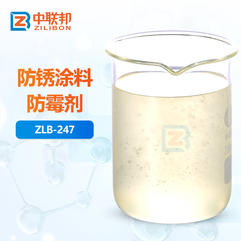 防锈涂料防霉剂