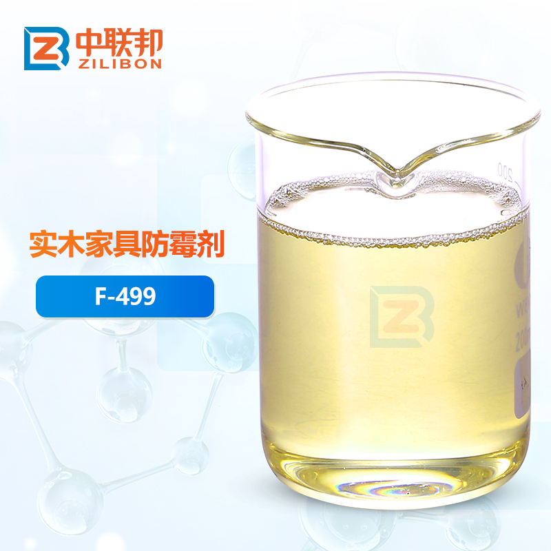 实木家具防霉剂