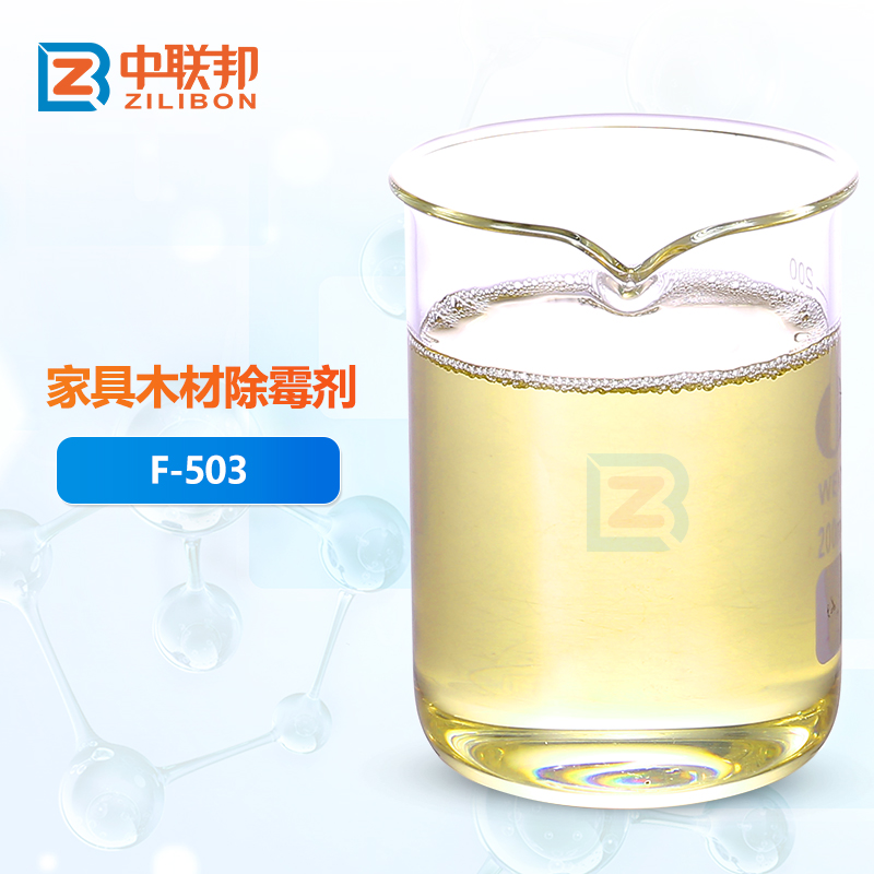 家具木材除霉剂