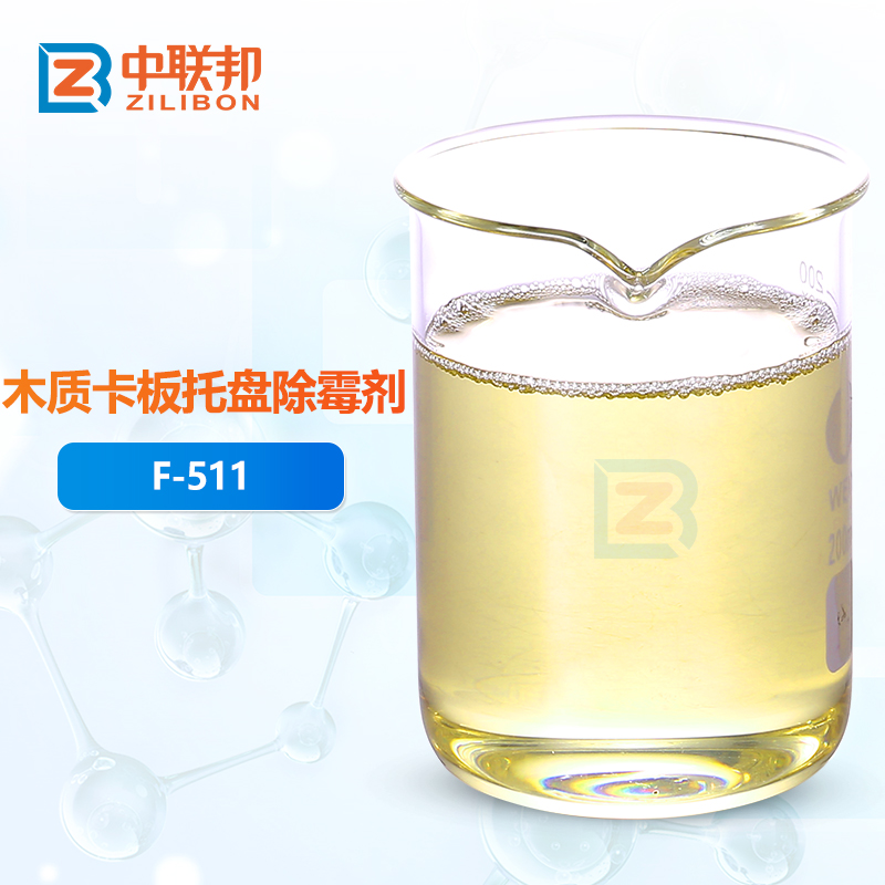 木质卡板托盘除霉剂