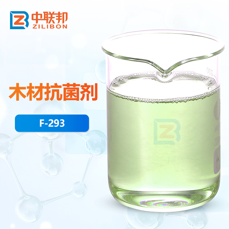 木材抗菌剂