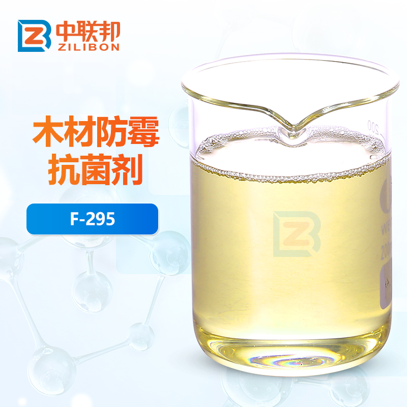 木材防霉抗菌剂