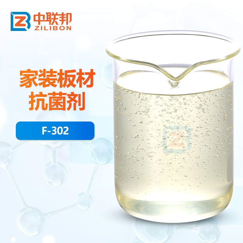家装板材抗菌剂