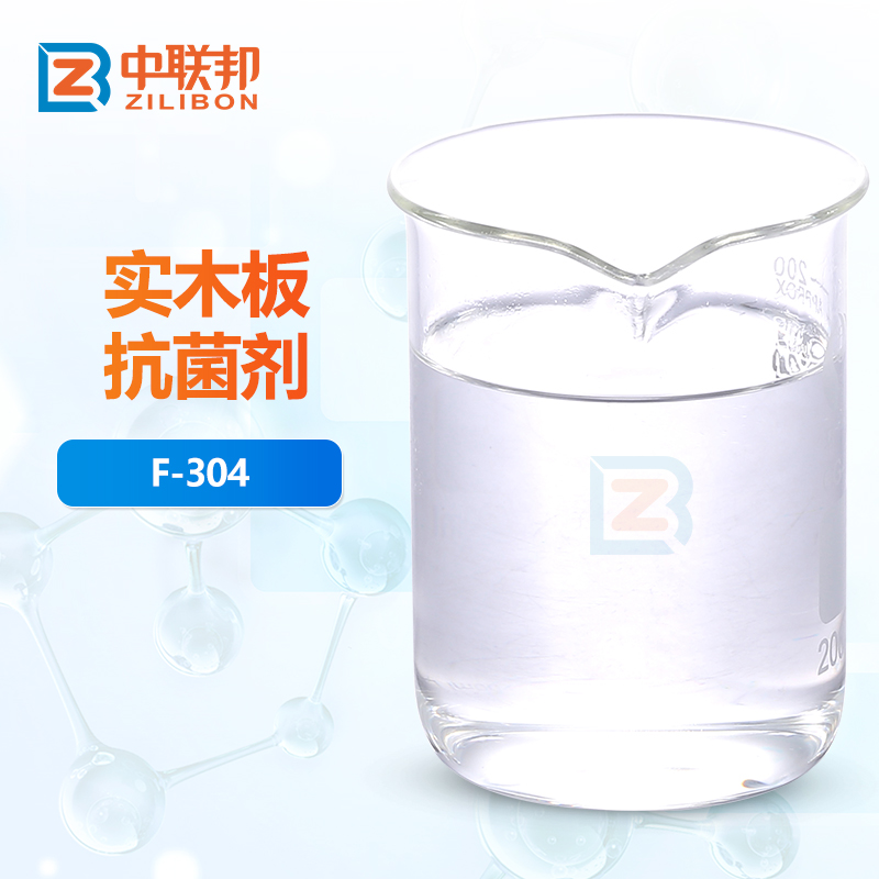 实木板抗菌剂