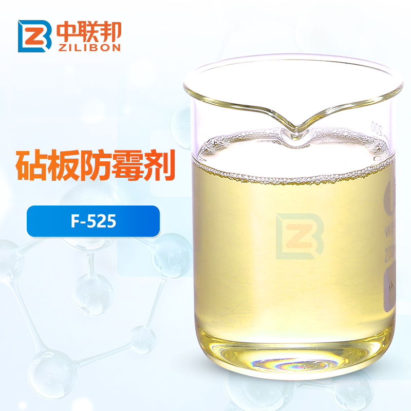 砧板防霉剂