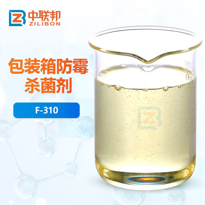 包装箱防霉杀菌剂