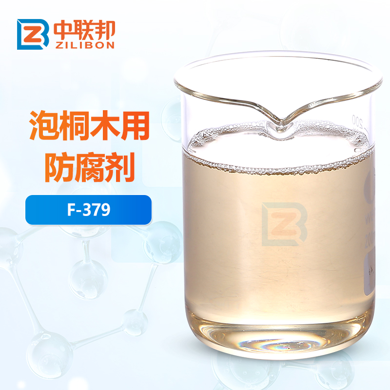 泡桐木用防腐剂