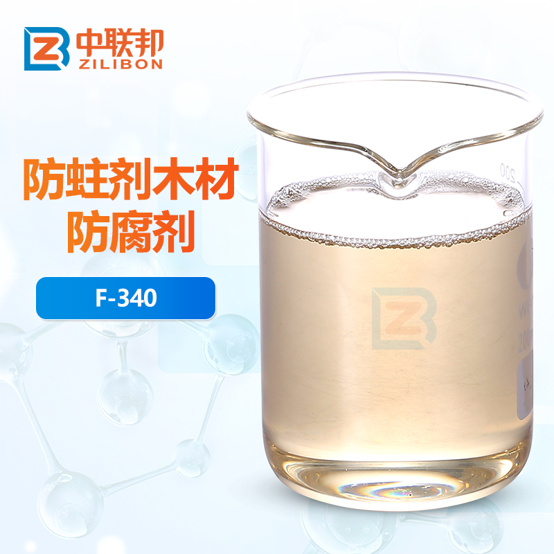 防蛀剂木材防腐剂