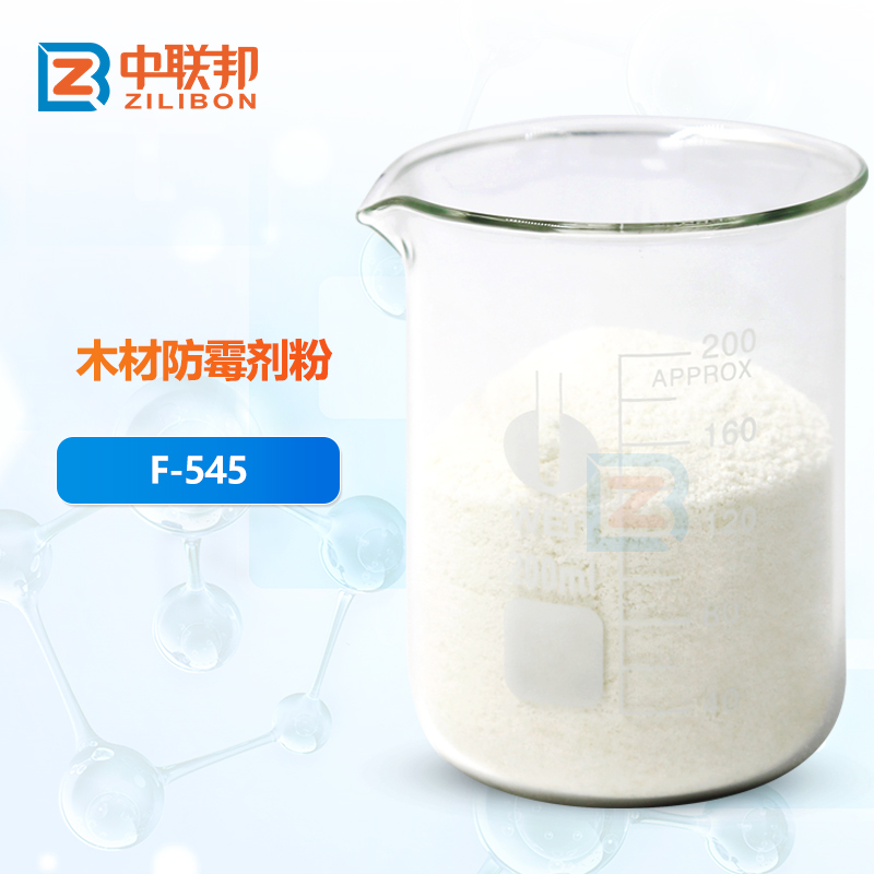 木材防霉剂粉