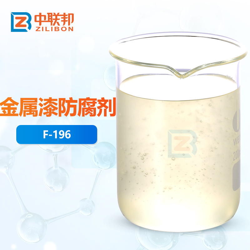 金属漆防腐剂