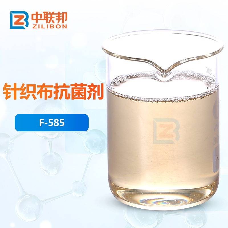 针织布抗菌剂