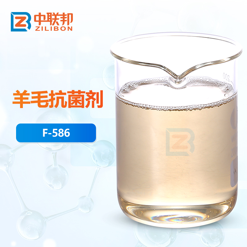 羊毛抗菌剂