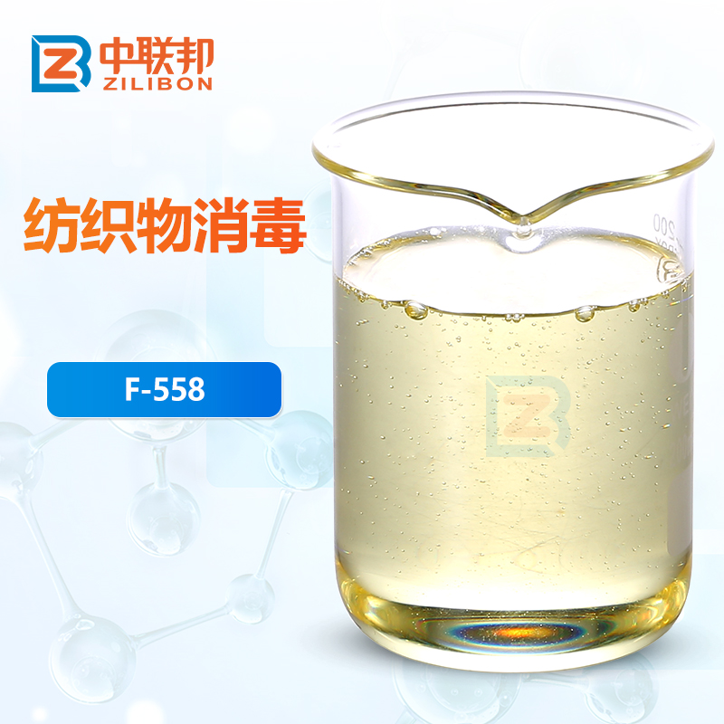 纺织物消毒