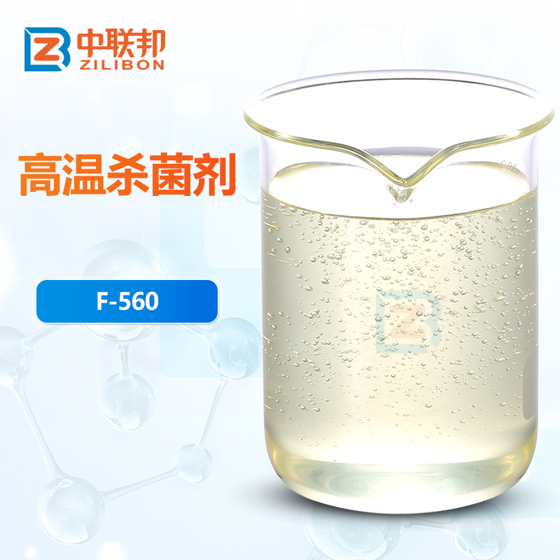 高温杀菌剂