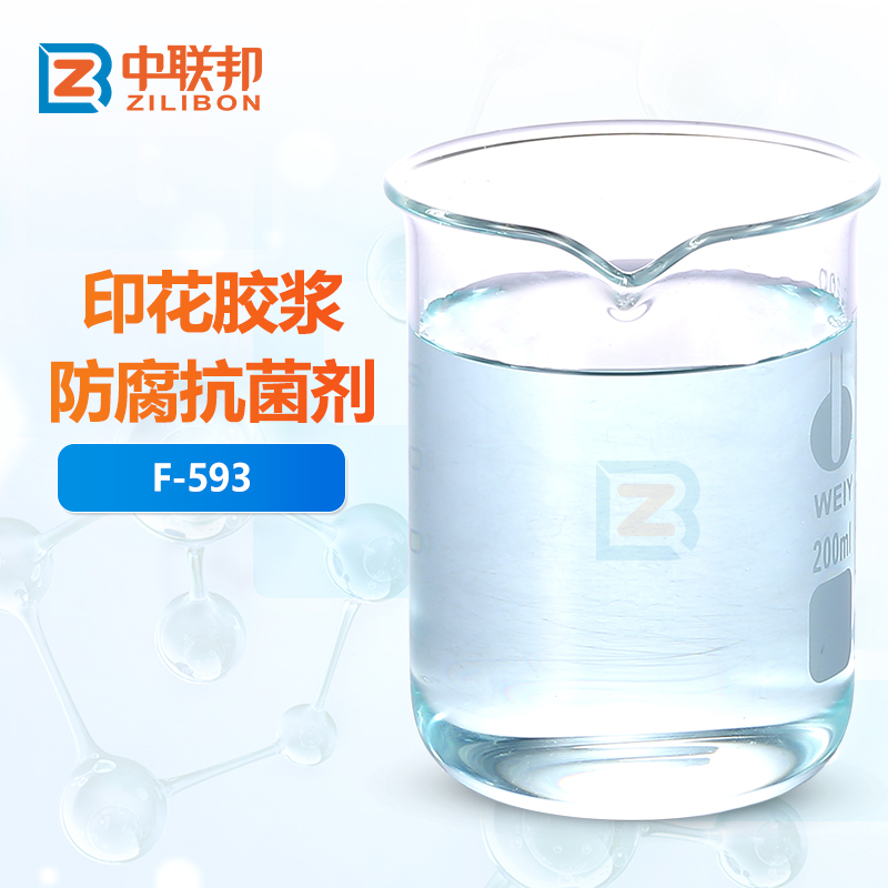 印花胶浆防腐抗菌剂