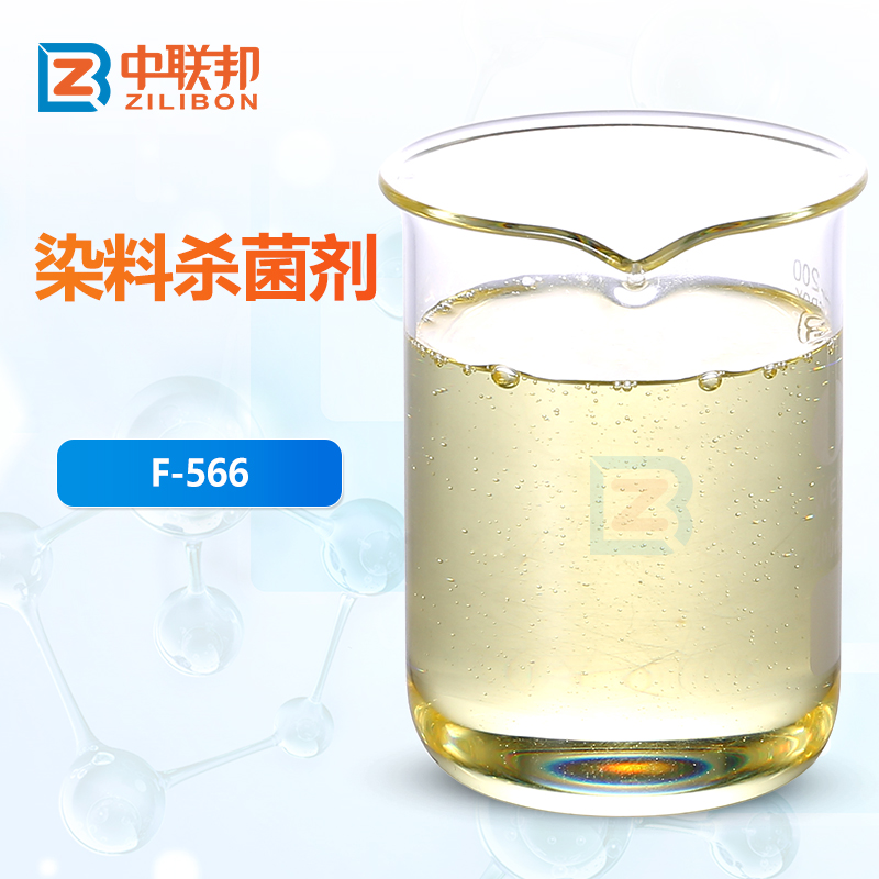 染料杀菌剂