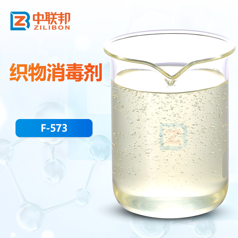 织物消毒剂
