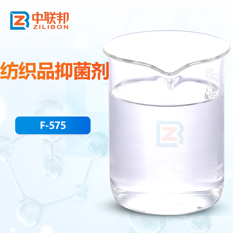 纺织品抑菌剂