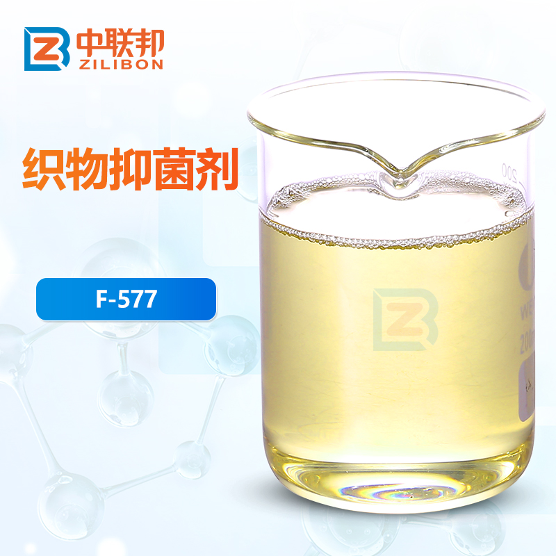 织物抑菌剂