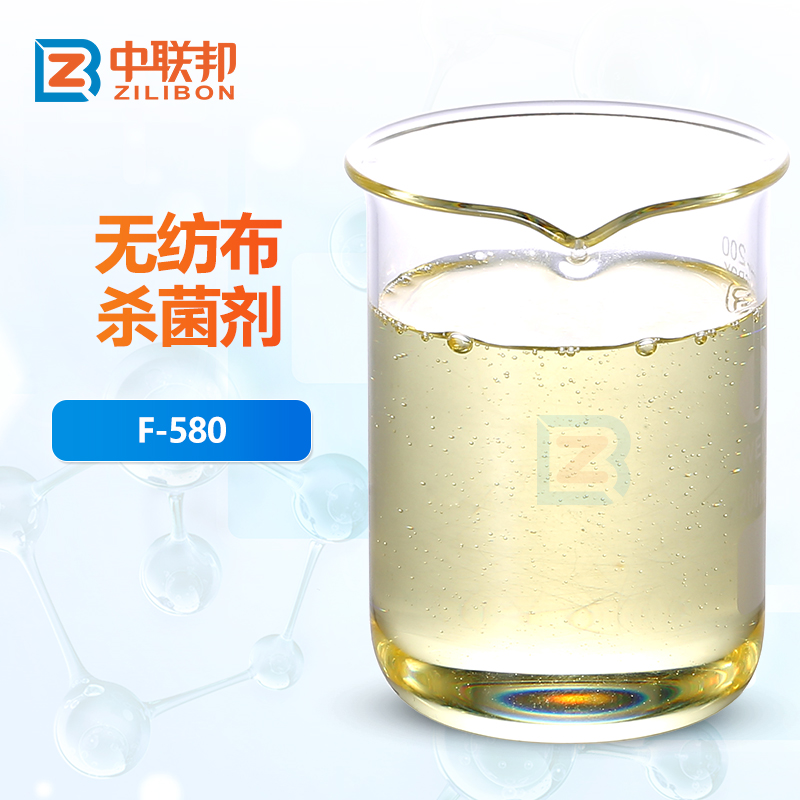 无纺布杀菌剂