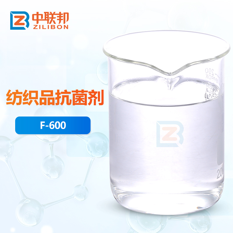 纺织品抗菌剂