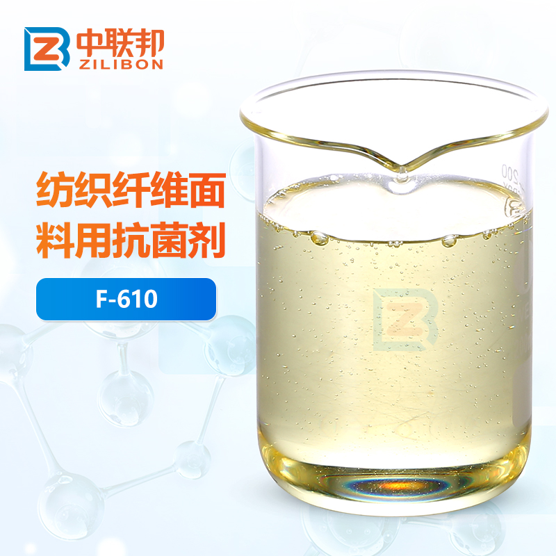 纺织纤维面料用抗菌剂