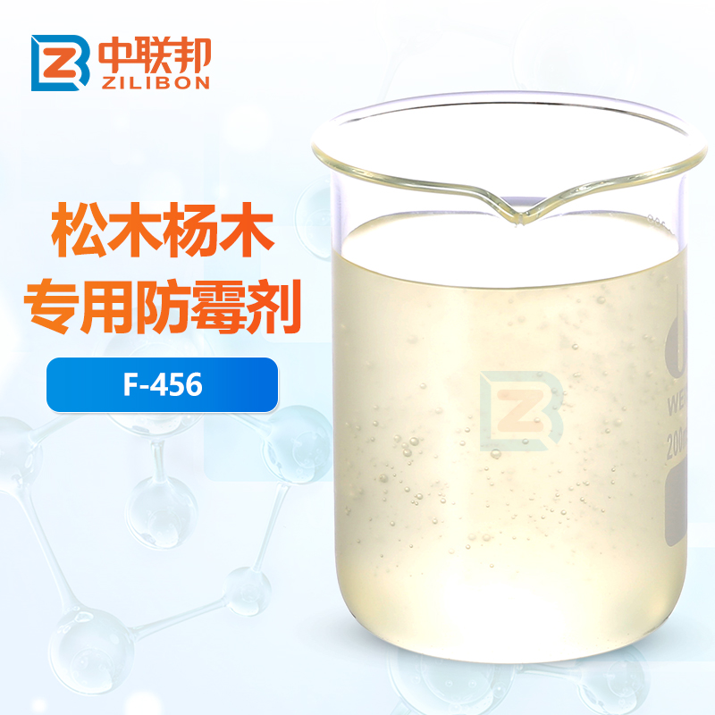 松木杨木专用防霉剂