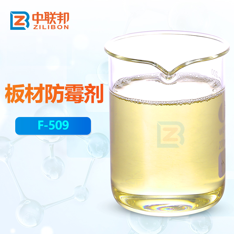 板材防霉剂