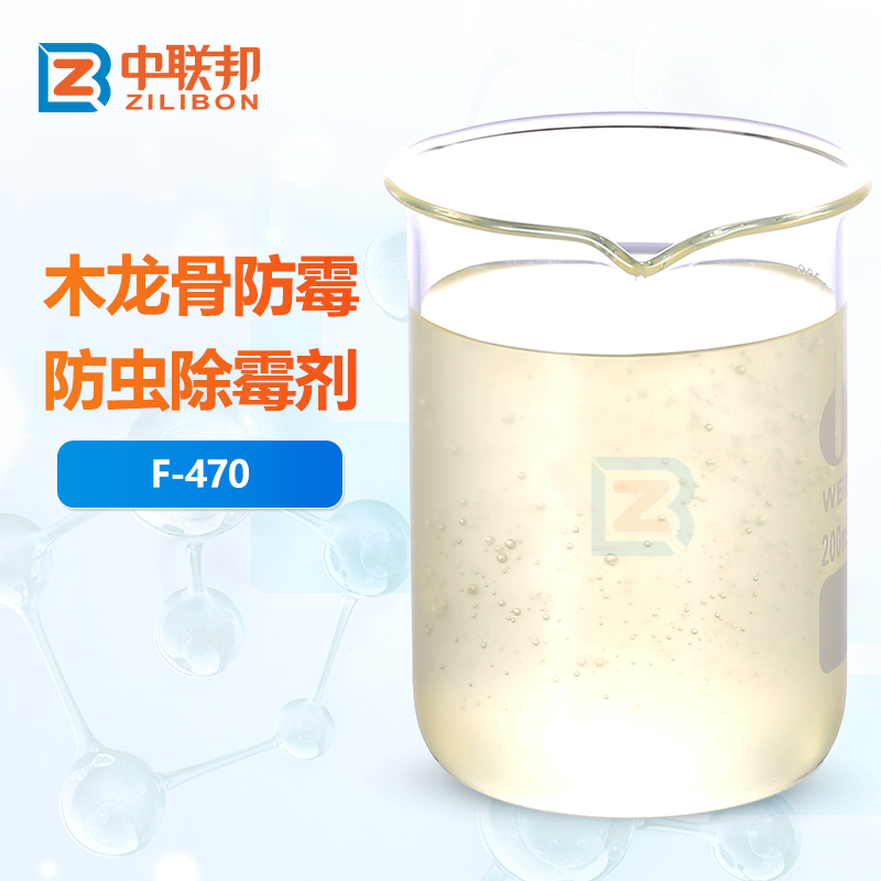木龙骨防霉防虫除霉剂