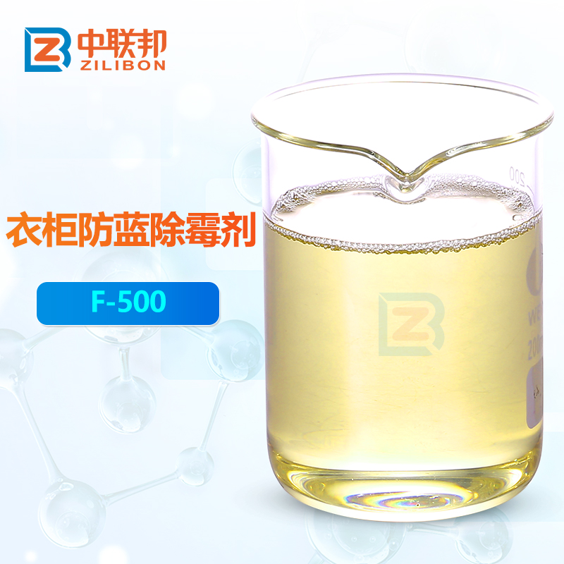 衣柜防蓝除霉剂