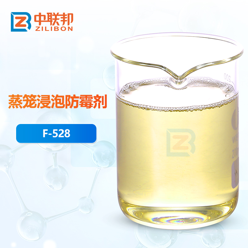 蒸笼浸泡防霉剂