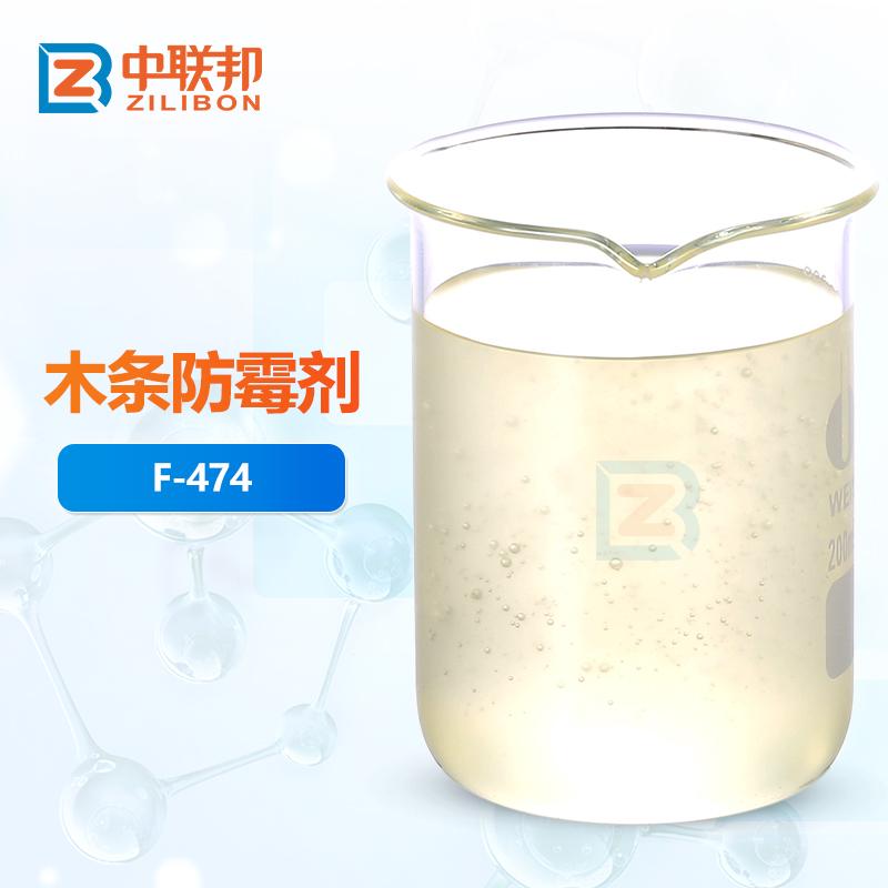 木条防霉剂
