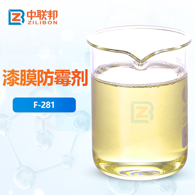 漆膜防霉剂