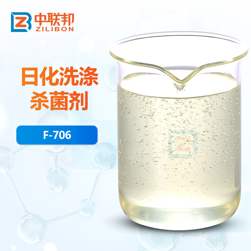 日化洗涤杀菌剂