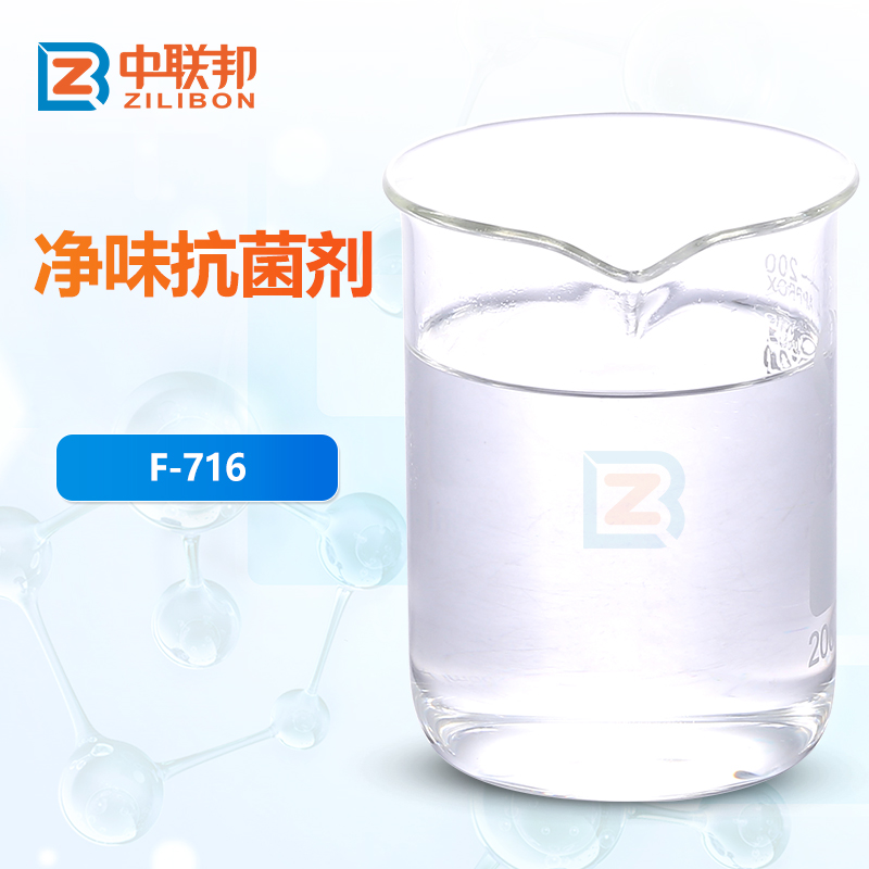 净味抗菌剂